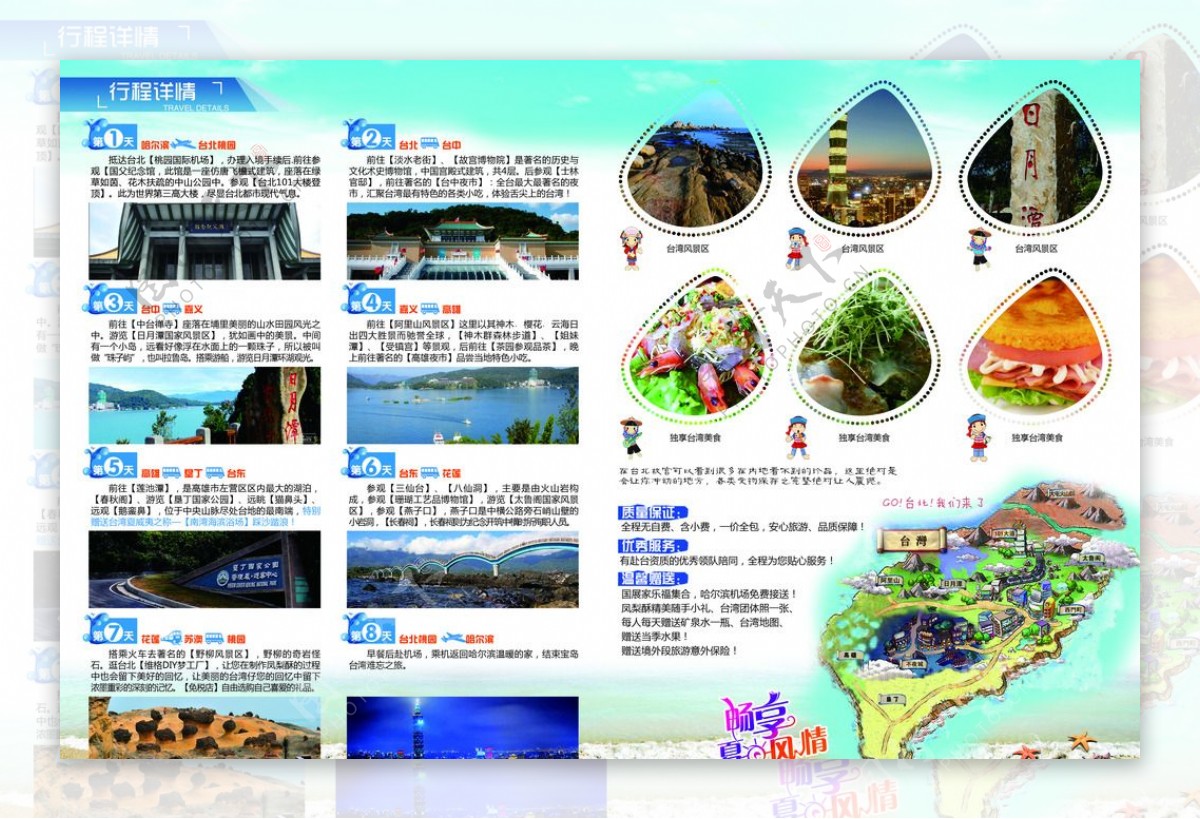 台湾旅游传单画册图片