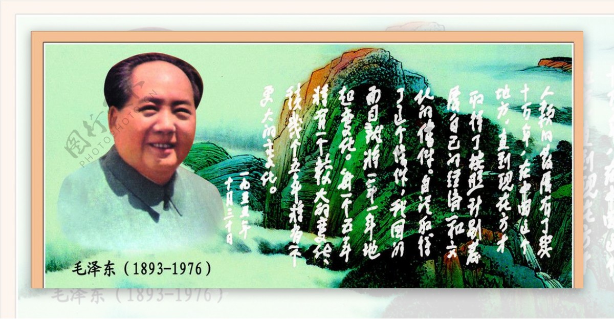 毛泽东十月题词图片