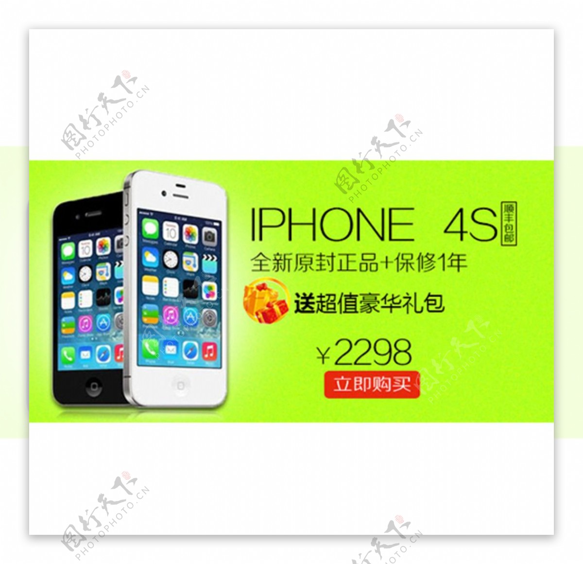 苹果手机4S淘宝海报图片