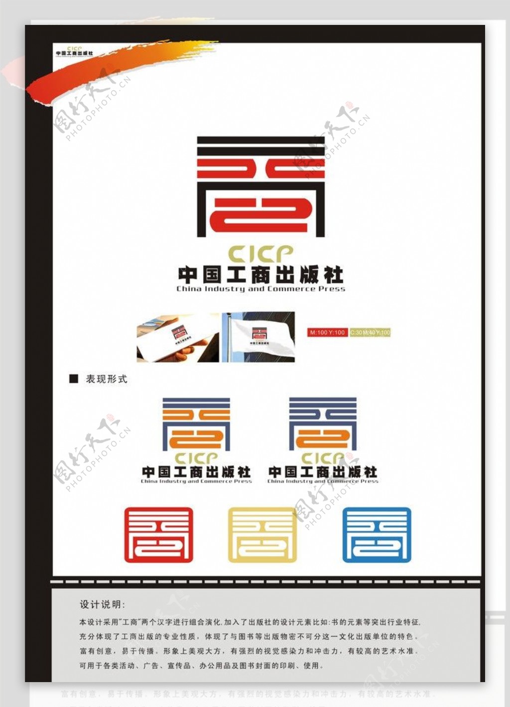 中国工商出版社标志图片