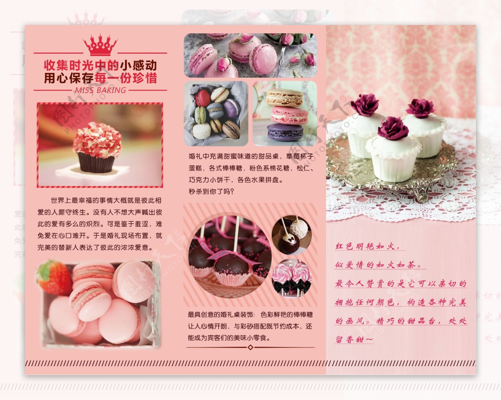 甜品台折页图片