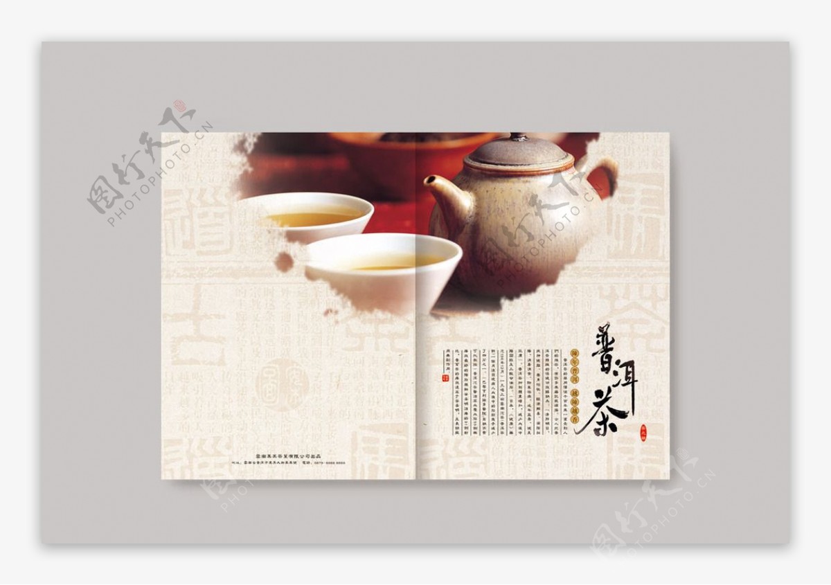 茶叶画册内页设计图片