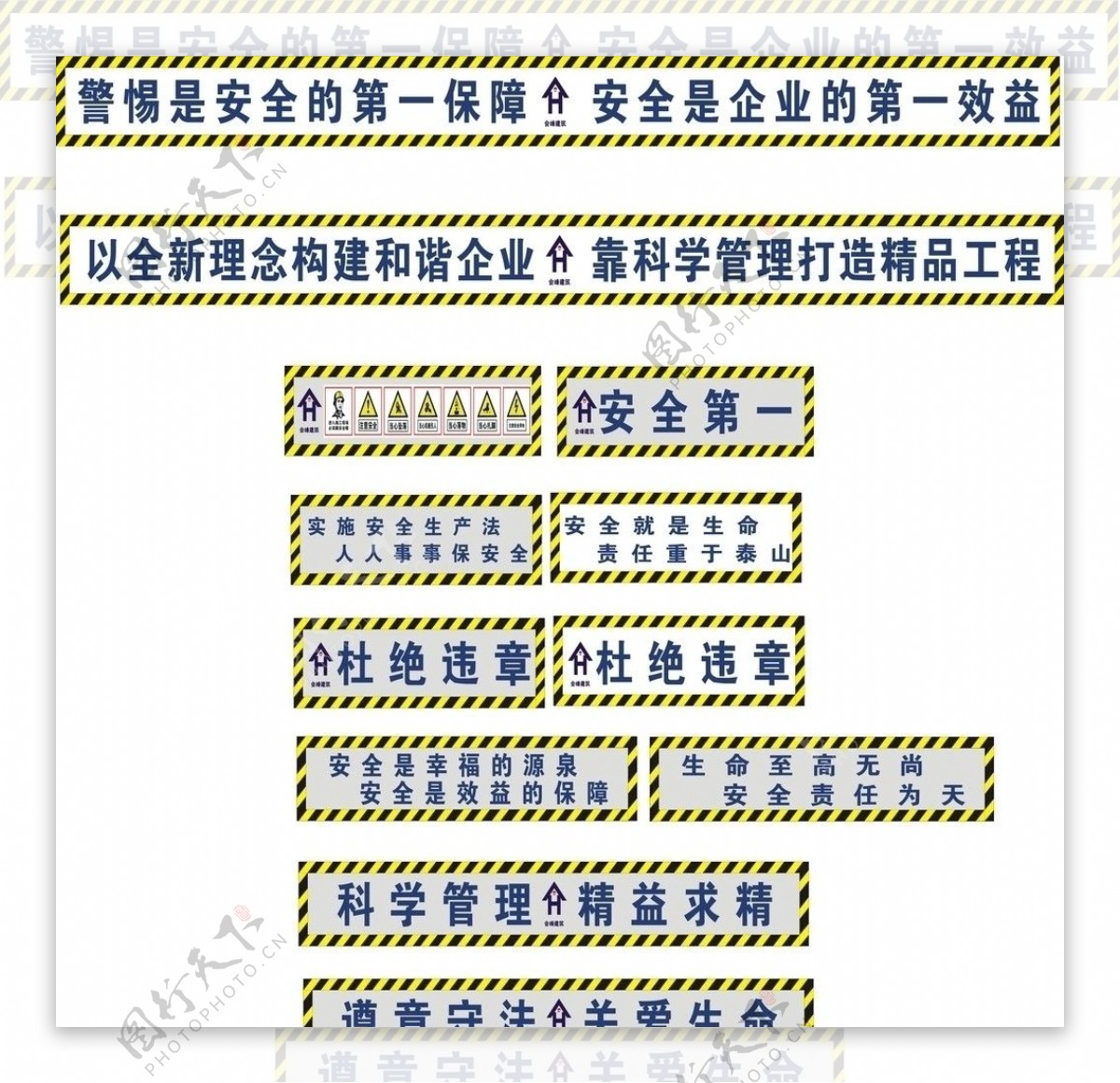 工地建筑标语图片