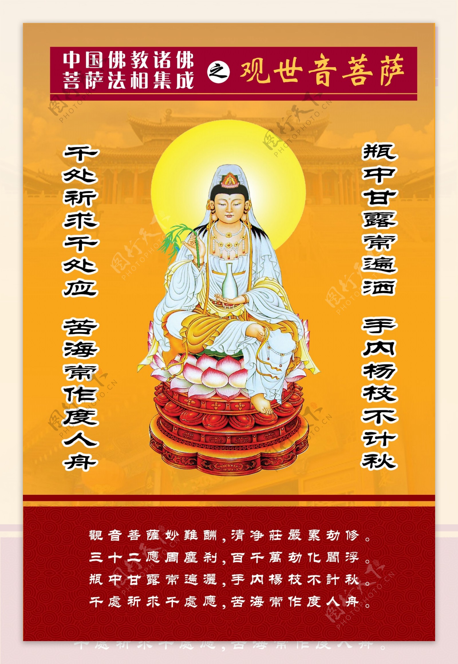 中国佛教诸佛菩萨之观世音图片