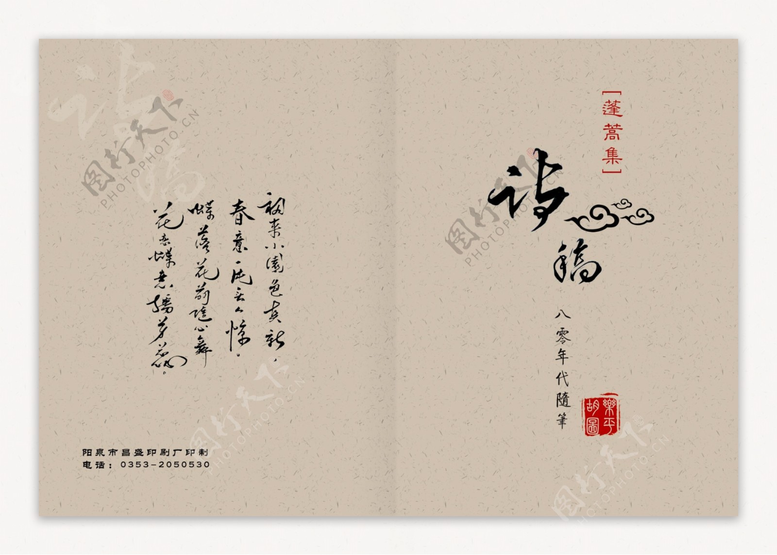 中国风诗集封面图片