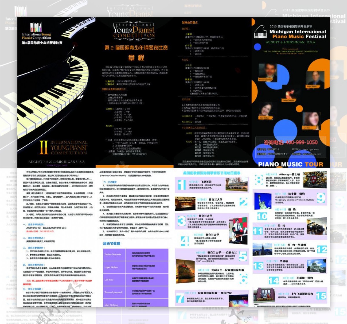 音乐钢琴比赛手册图片