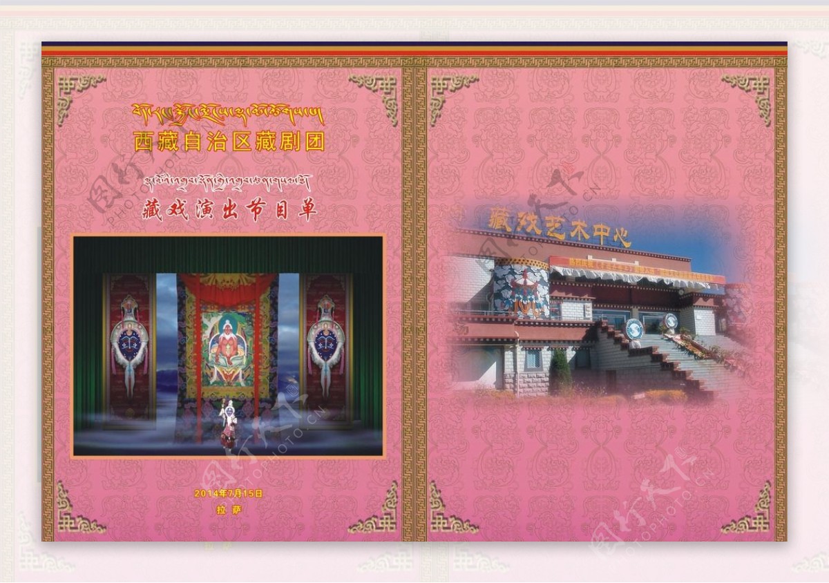 藏式节目单图片