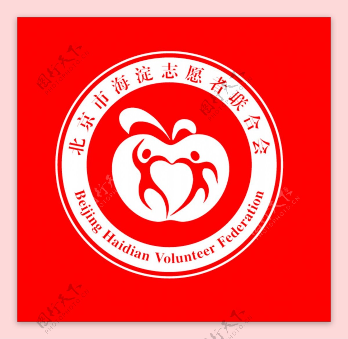 北京市海淀志愿者联合图片