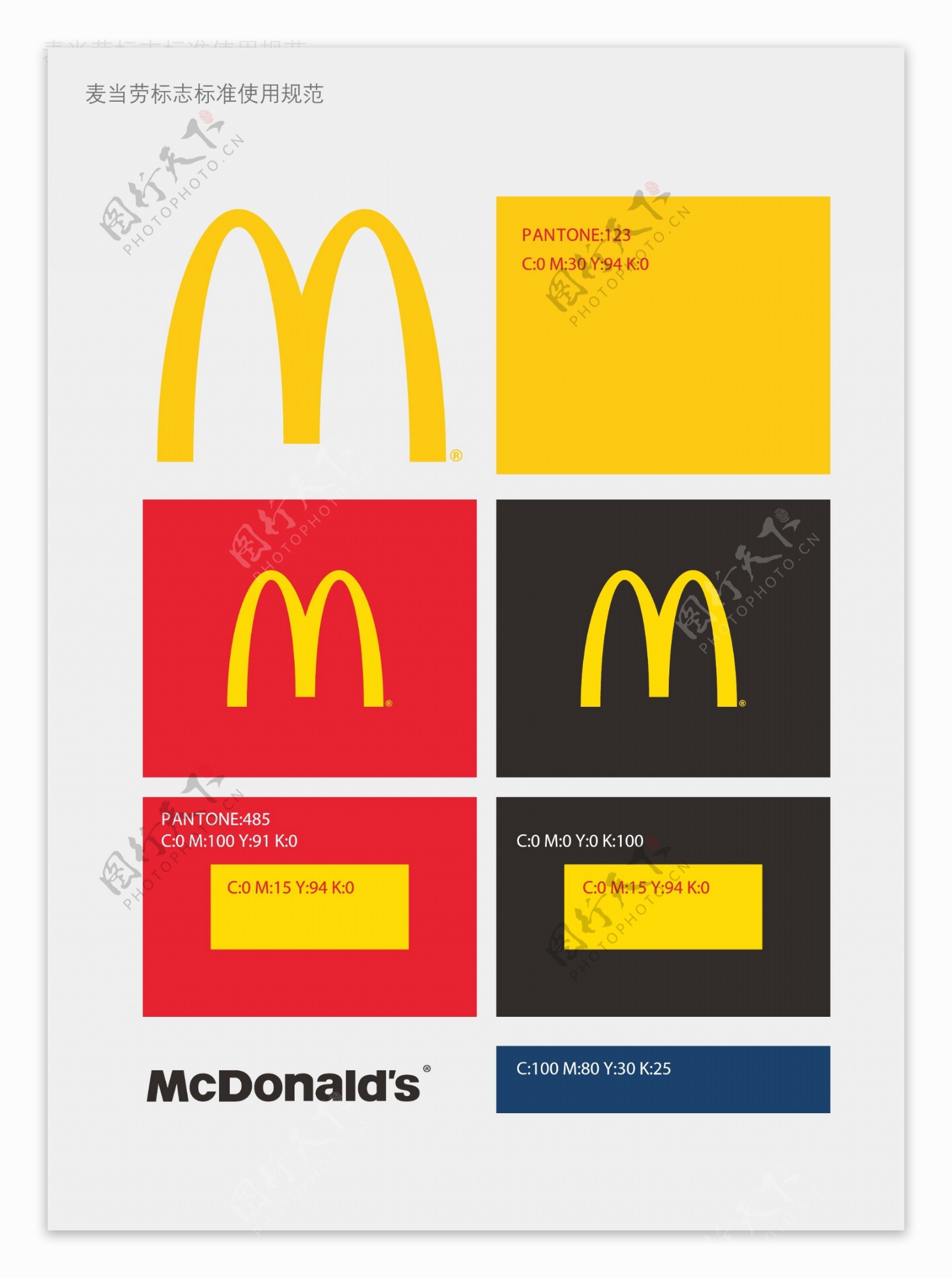 麦当劳标志标准使用图片