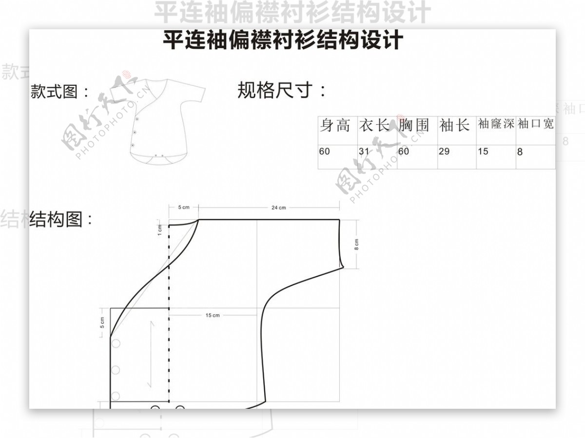 服装结构图图片