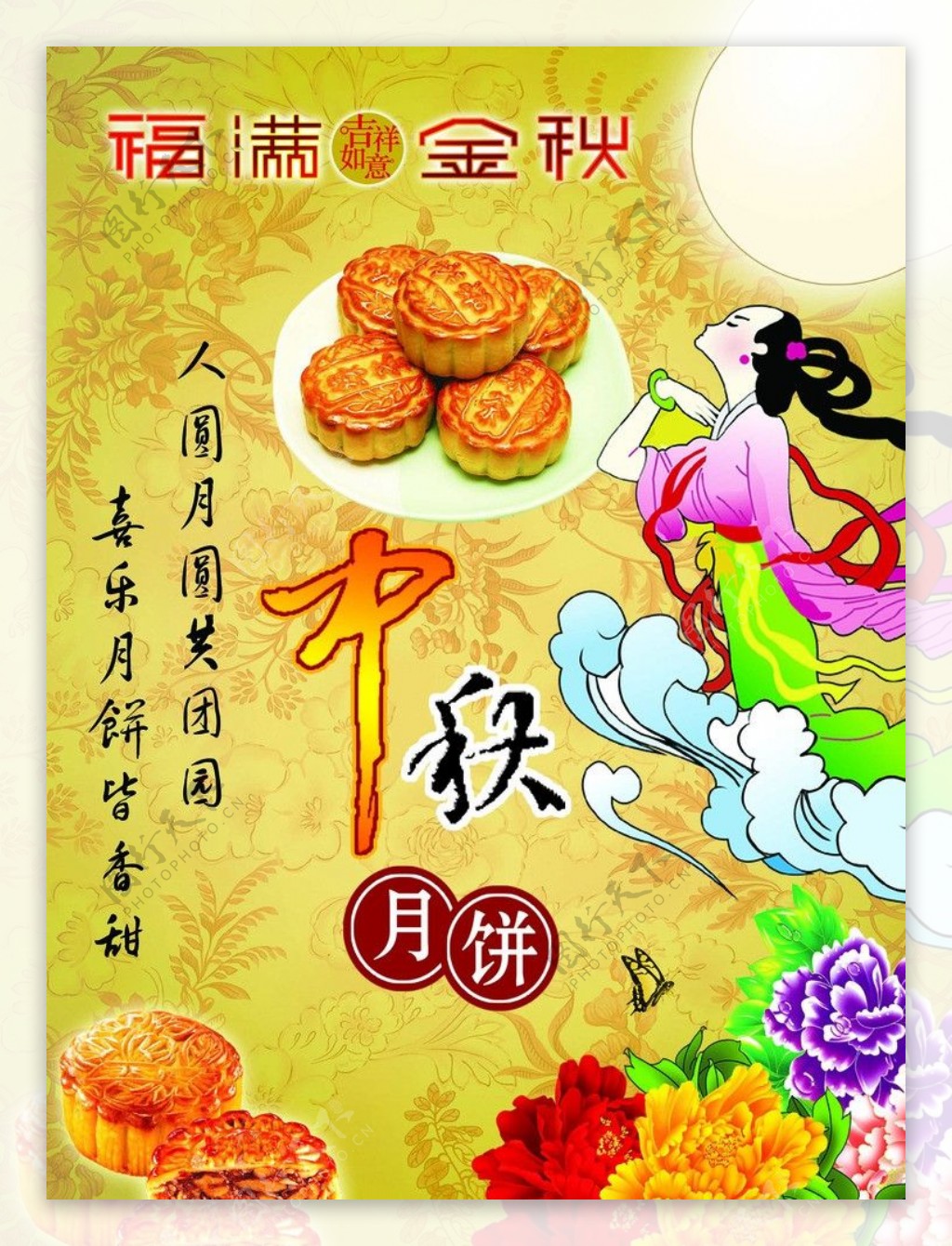 中秋佳节中秋月饼图片