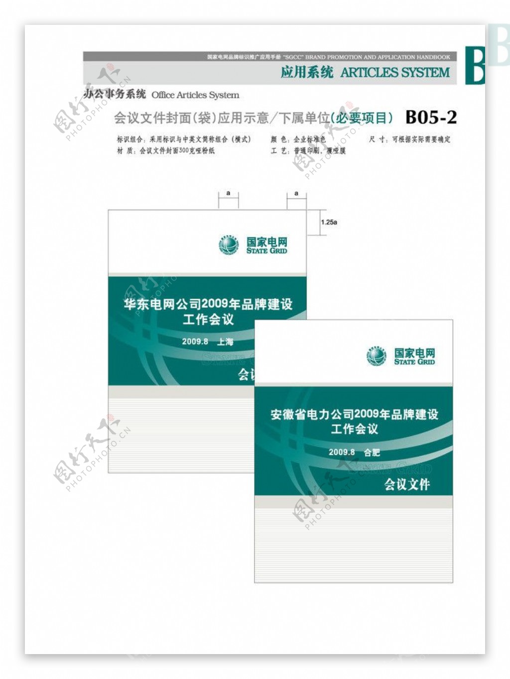 国家电网VI图片