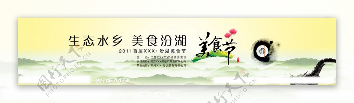汾湖美食节背景图片