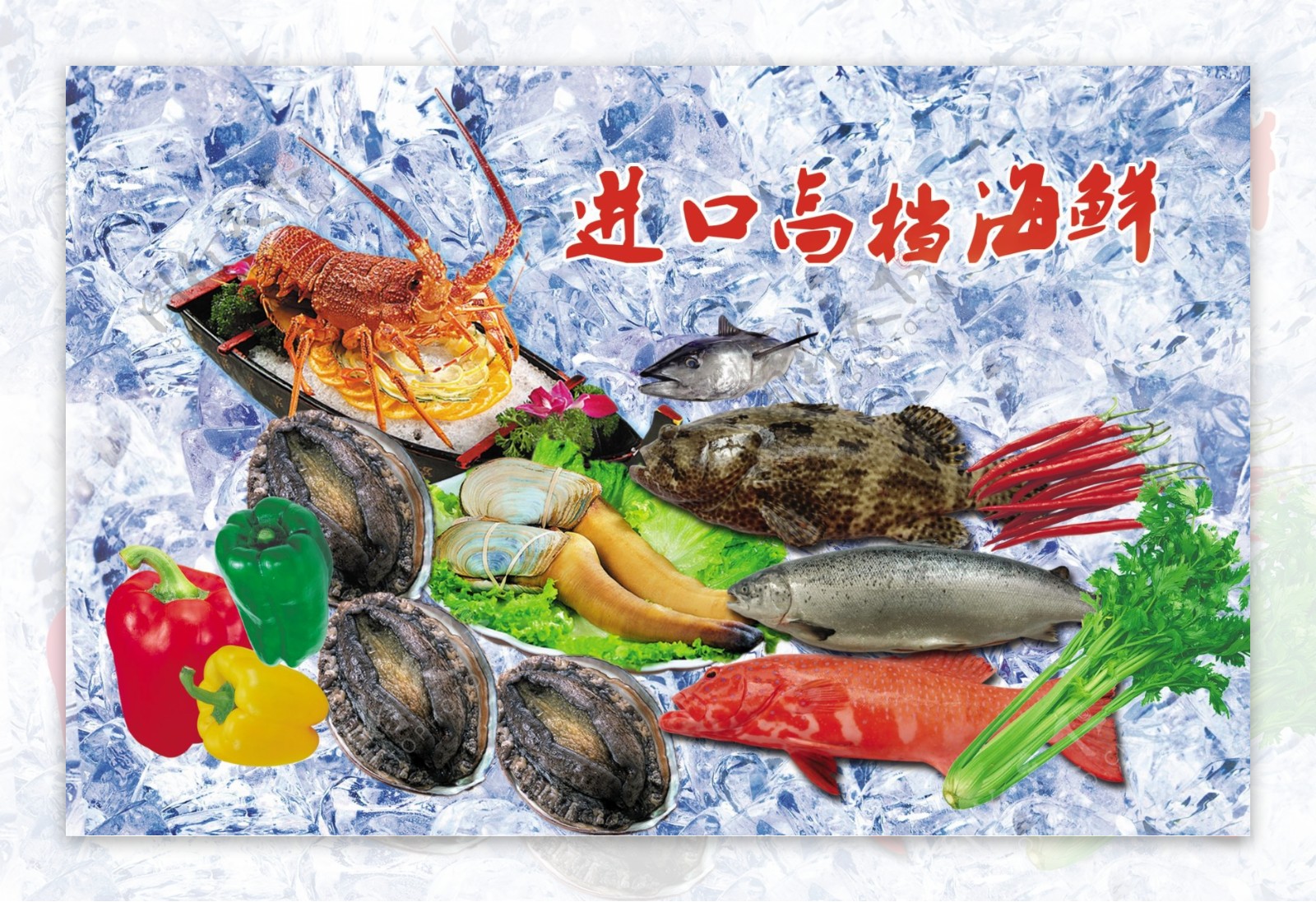 进口高档海鲜水产宣传广告图片