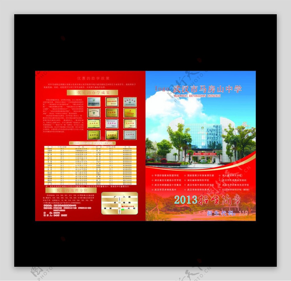 2014红色招生册子图片