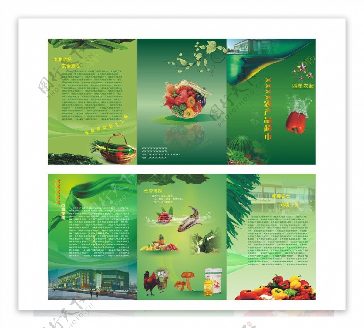 绿色调农产品超市画册图片