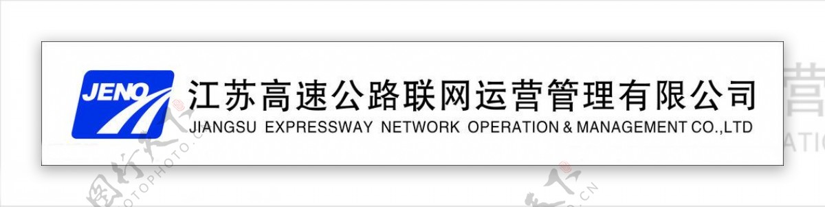 江苏高速管理公司标志图片