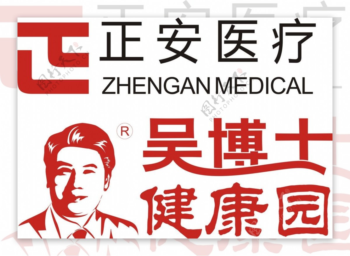 正安医疗LOGO吴博士LOGO图片