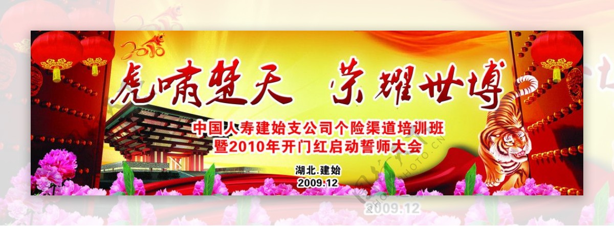 中国人寿2010年开门红誓师大会分31层图片