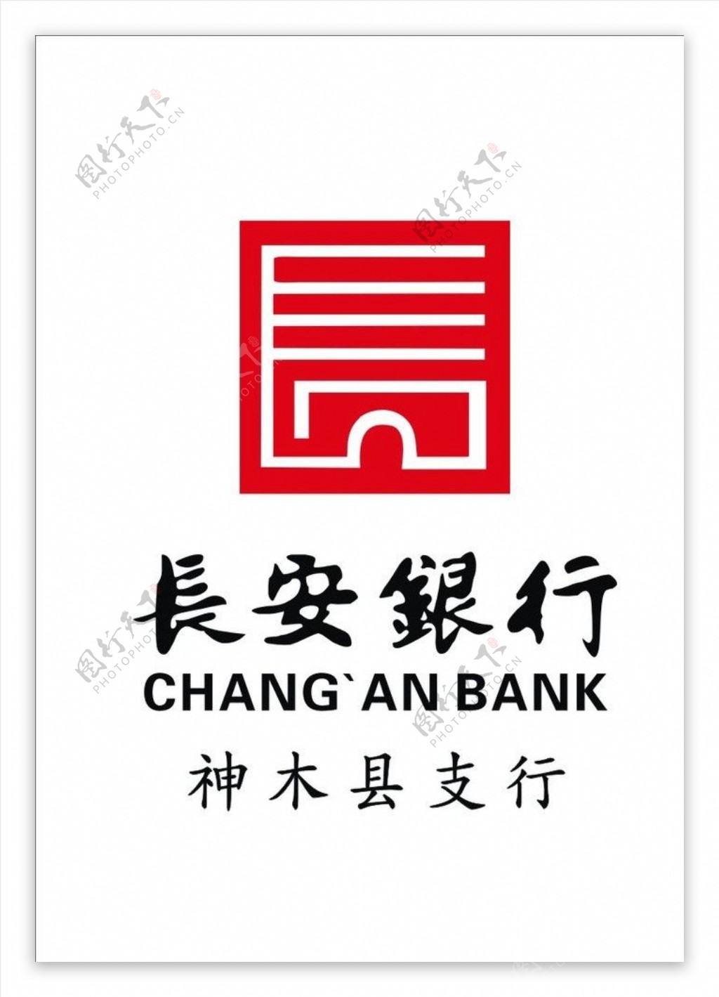 长安银行标志矢量图图片