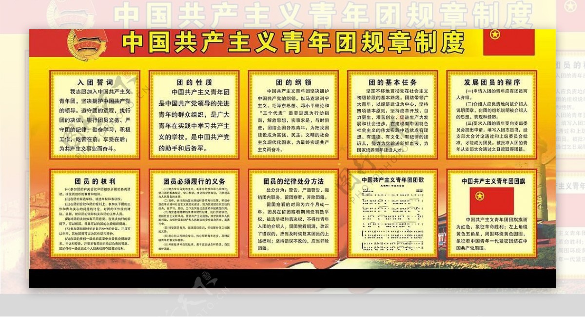 中国共产主义青年团规章制度图片