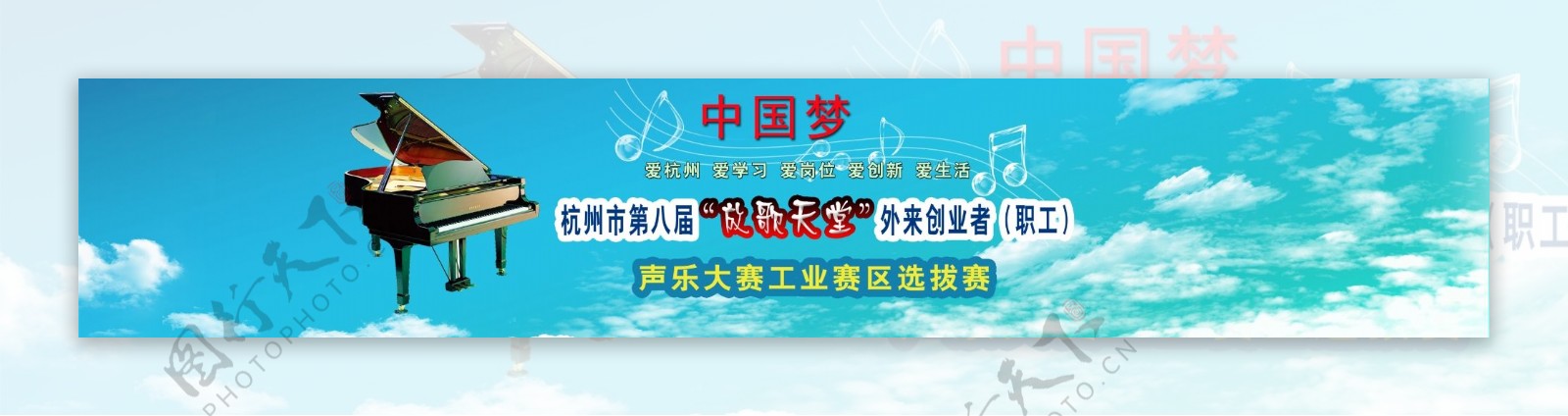 声乐大赛选拔赛背景广图片