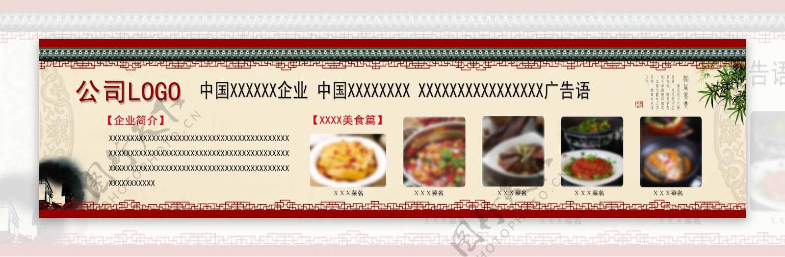 中国风模板下载餐饮图片