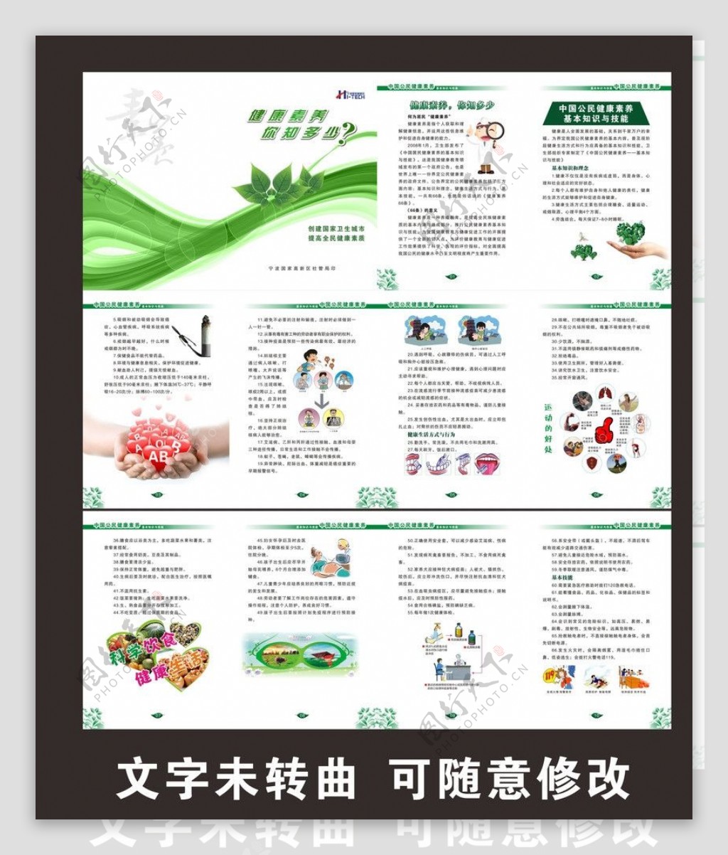 健康素养册子图片