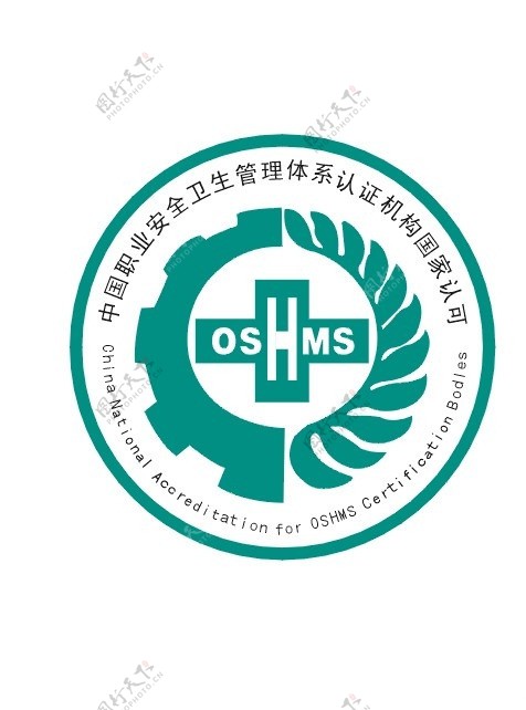 中国职业安全卫生管理体系认证机图片
