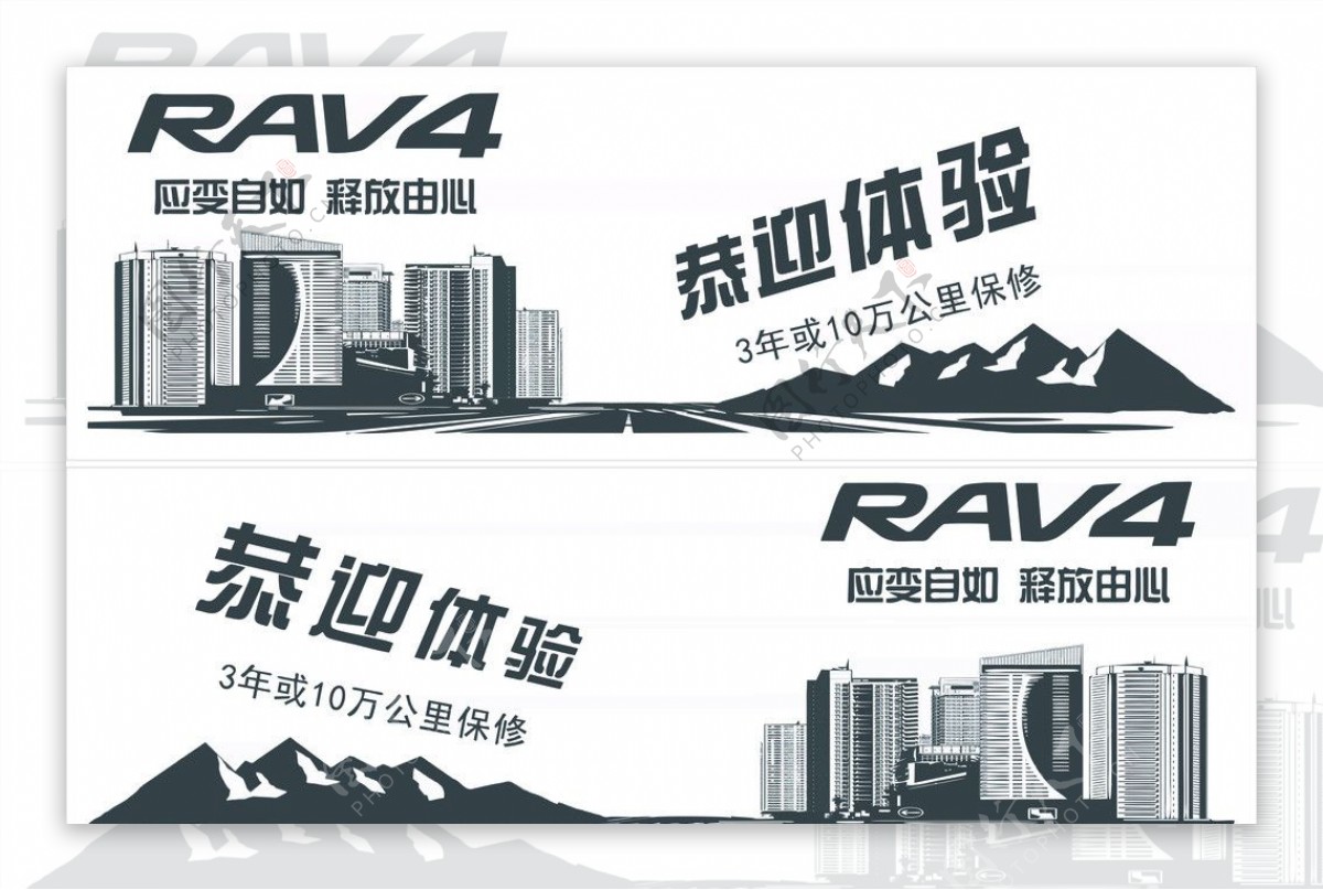 车贴丰田RAV4图片