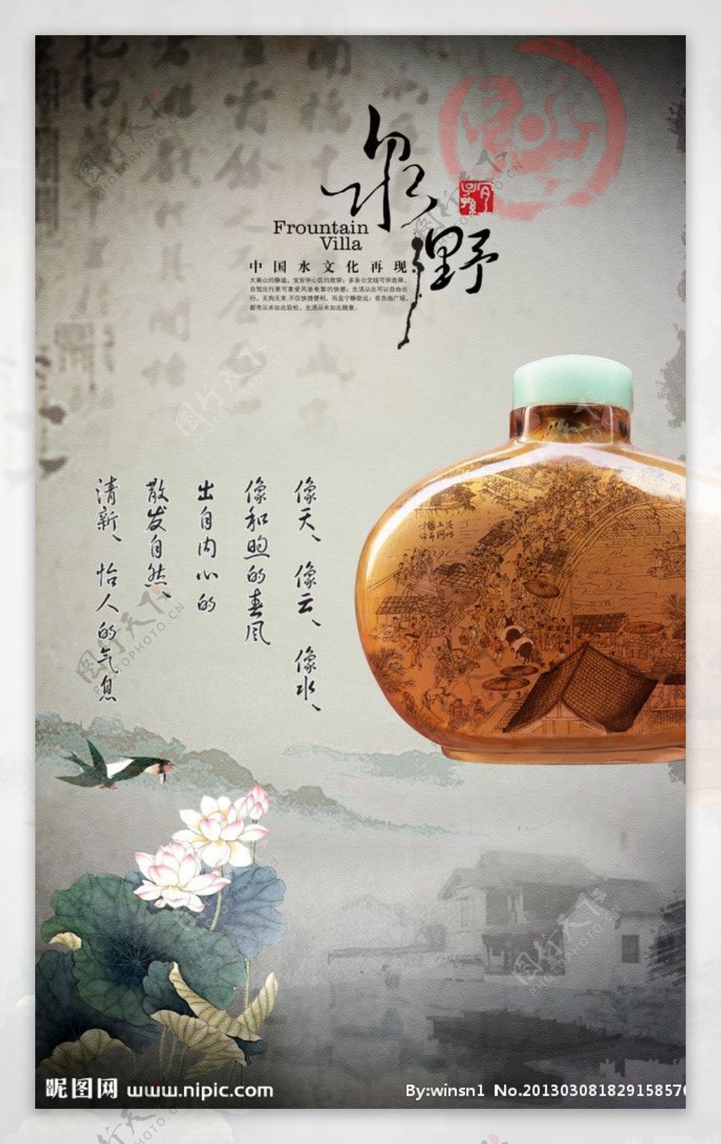 中国水文地产化广告图片