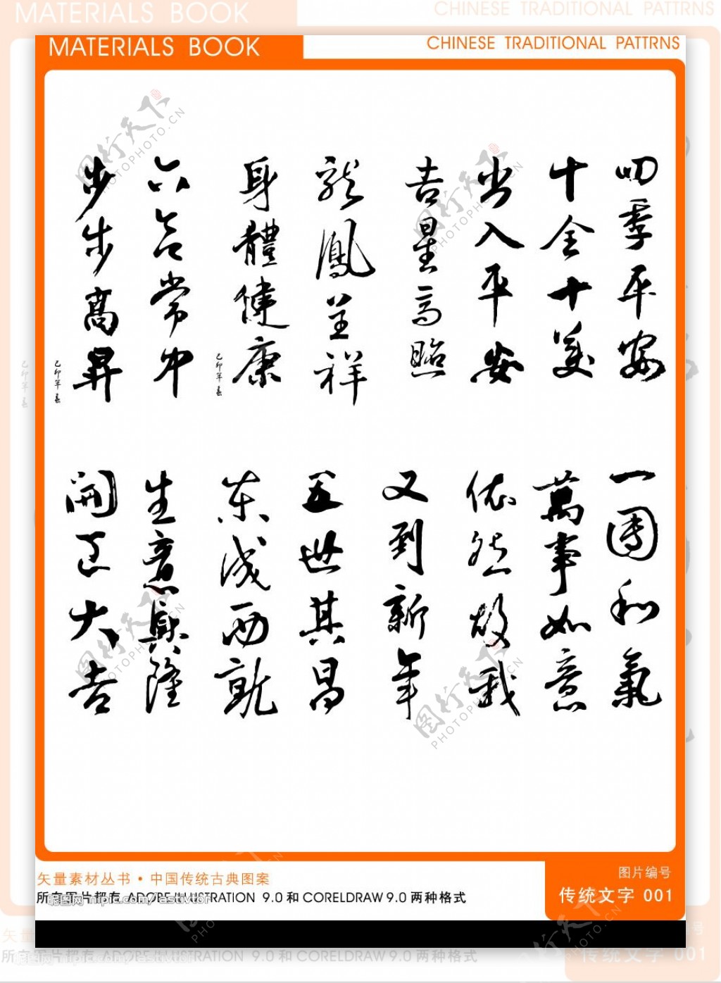 中国传统矢量文字素材图片