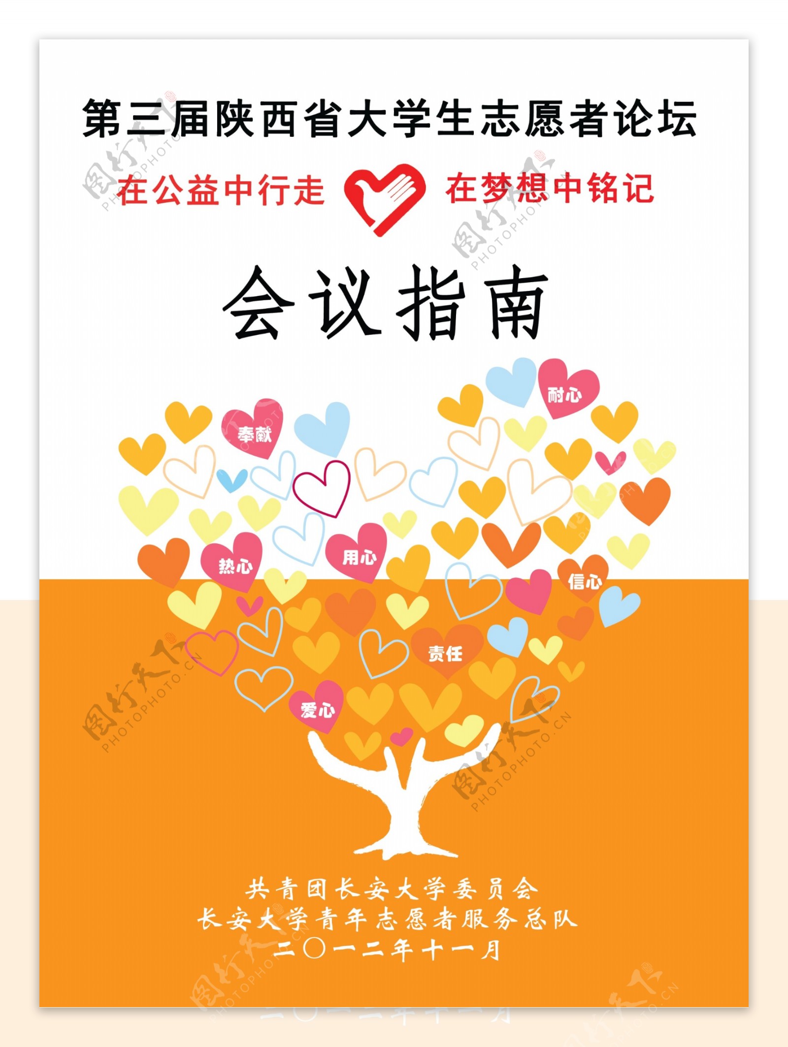 志愿者论坛封面图片