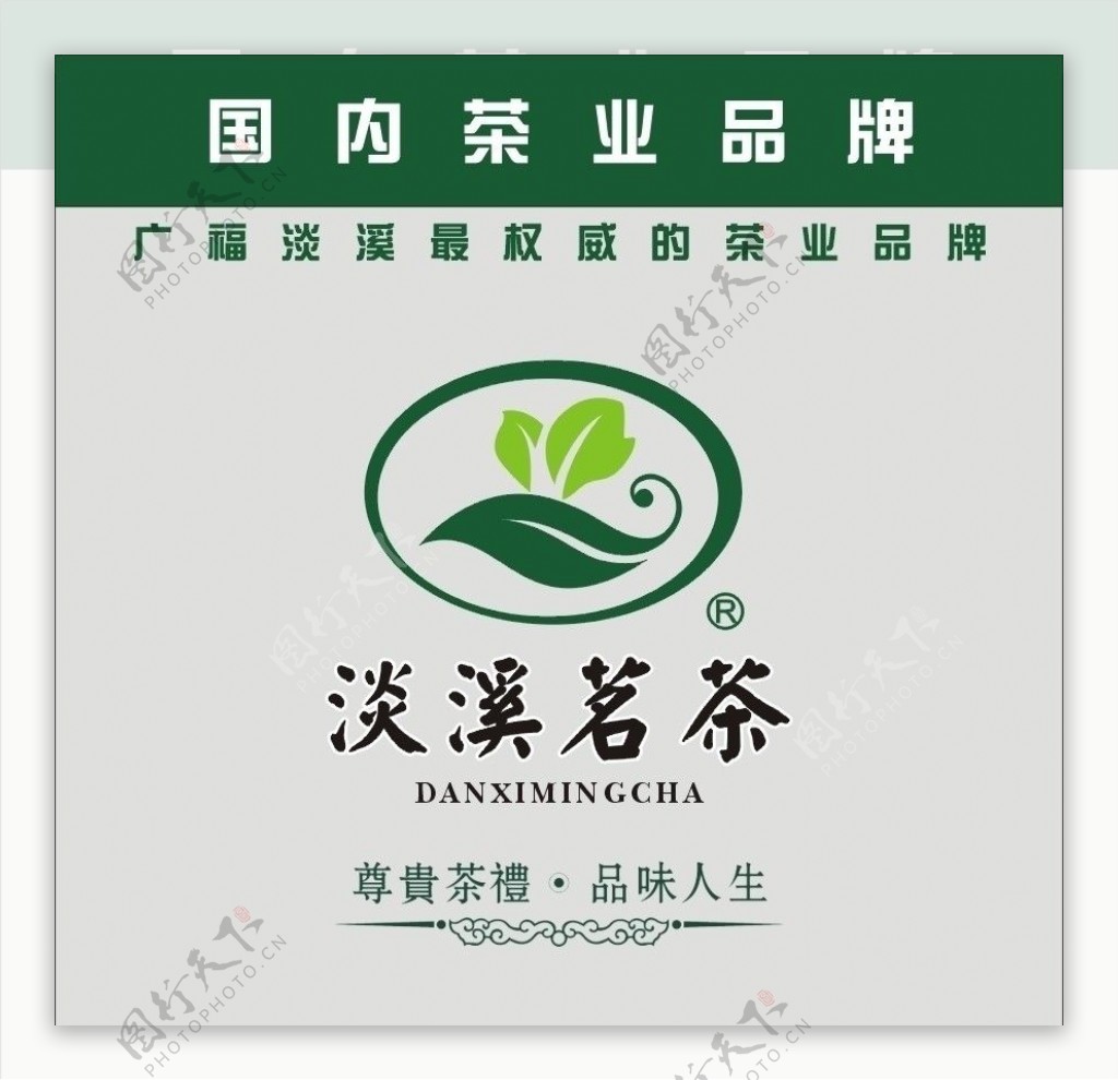 国内茶业品牌标志图片