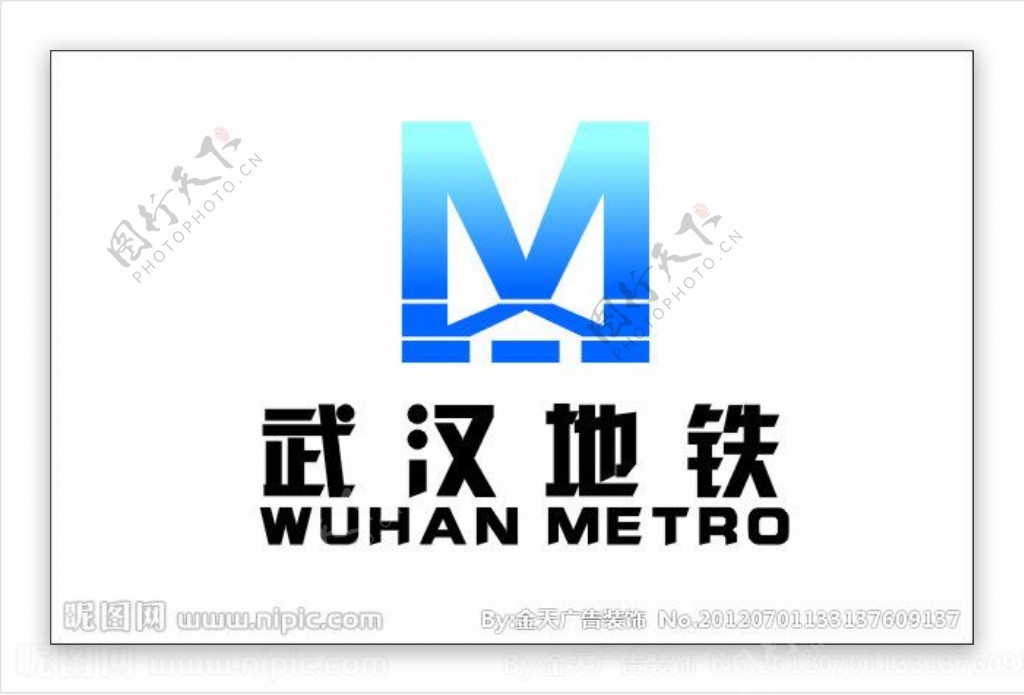 武汉地铁标志图片