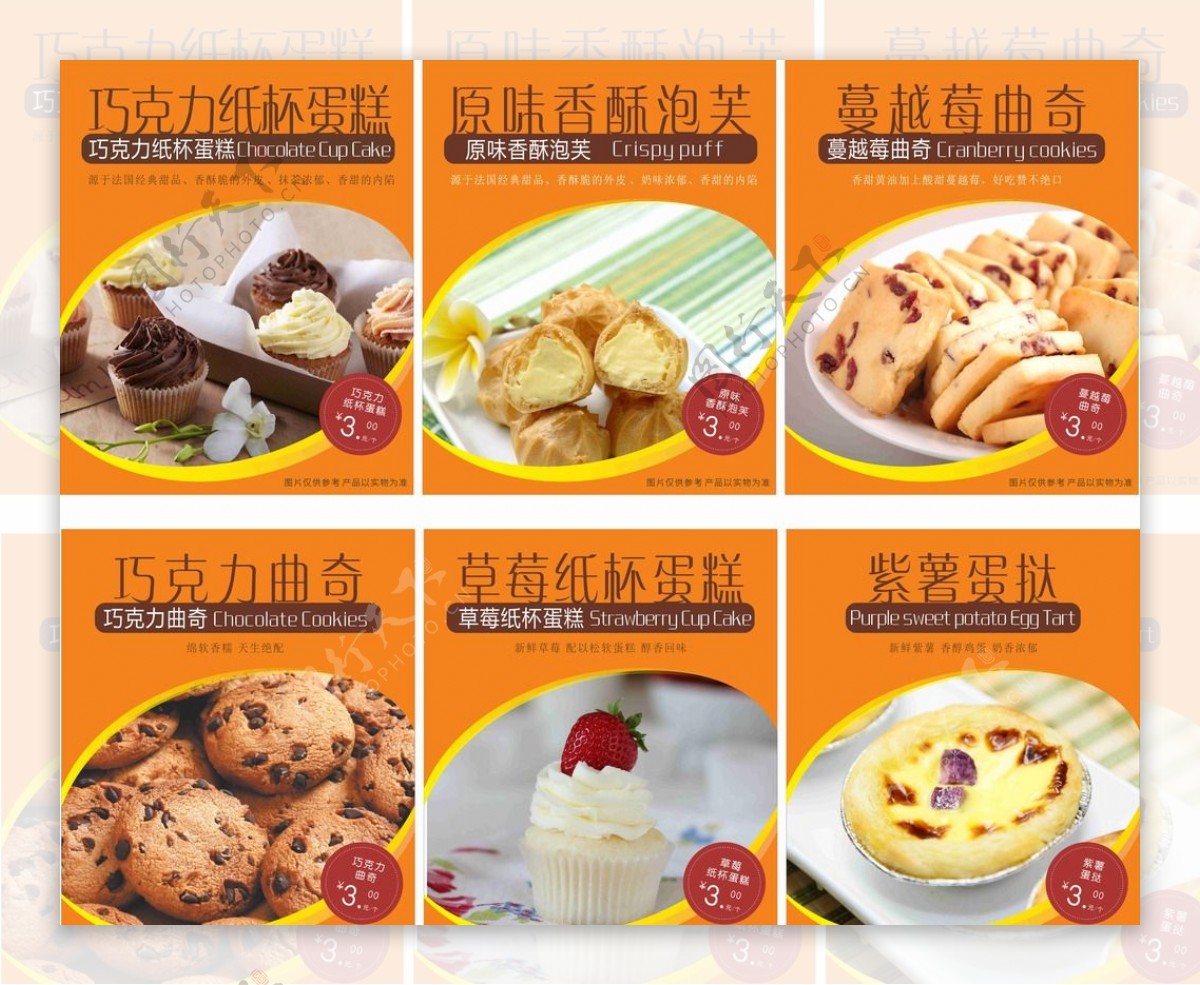 泡芙蛋糕食品宣传单甜品单图片