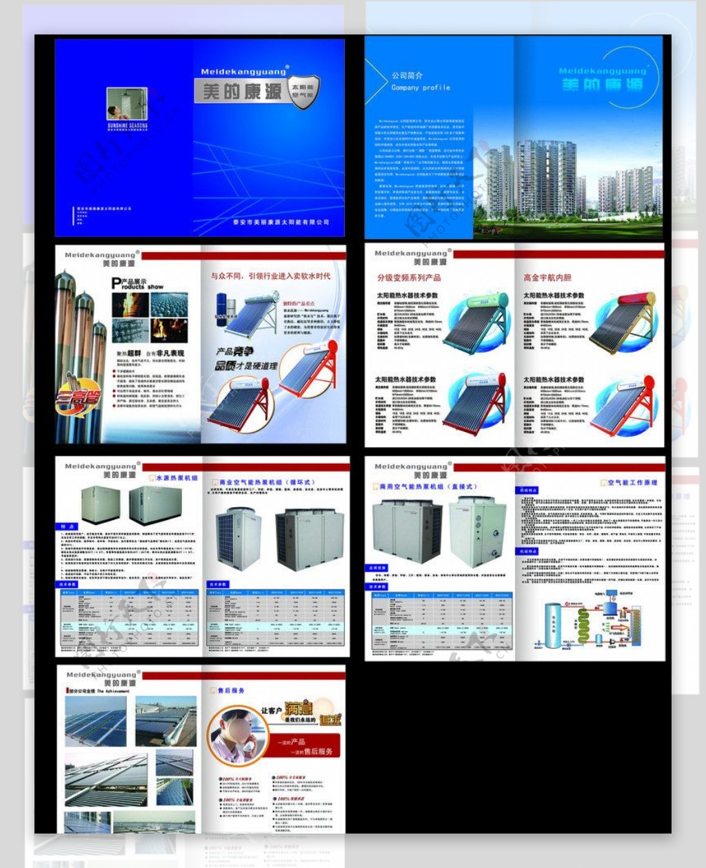 太阳能热水器太阳能画册图片