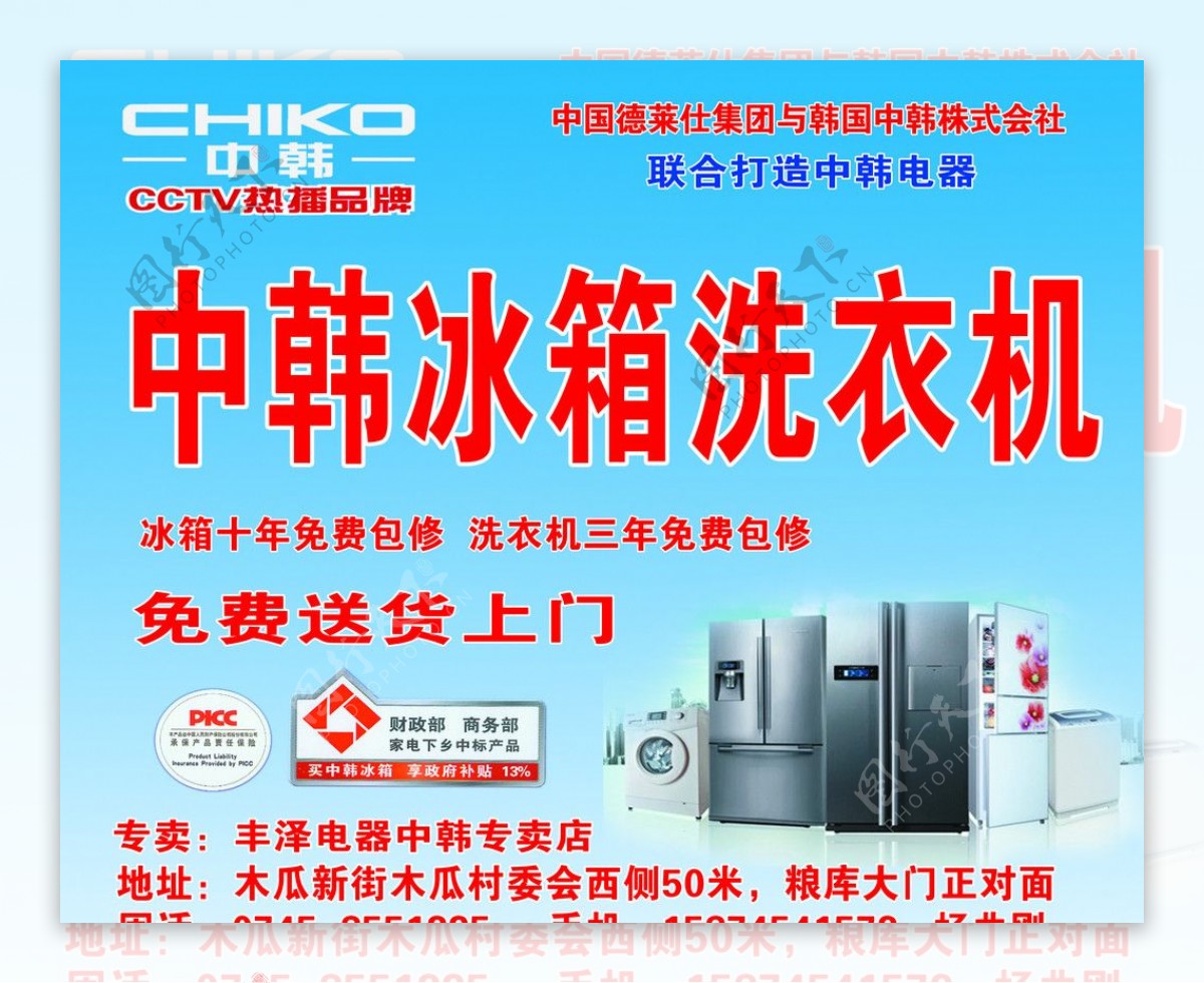 中韩冰箱洗衣机图片