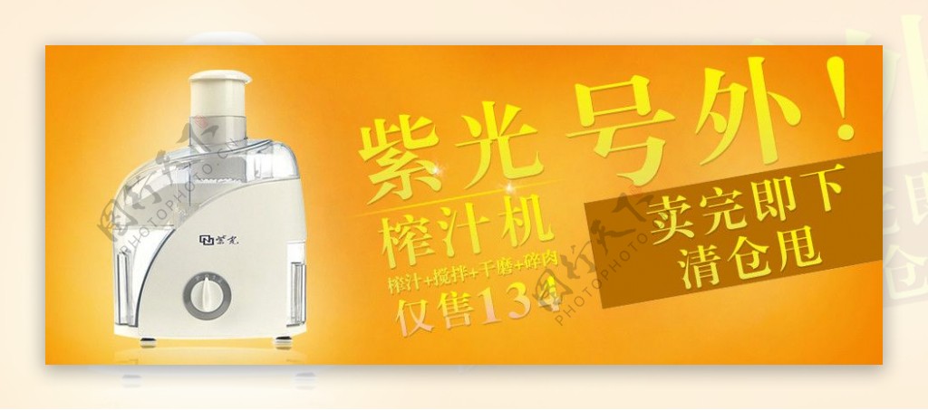 榨汁机电子商品广告图片