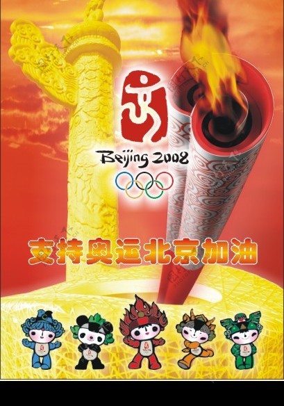 奥运公益广告图片