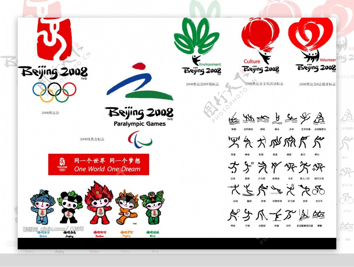 奥运会标志集合图片