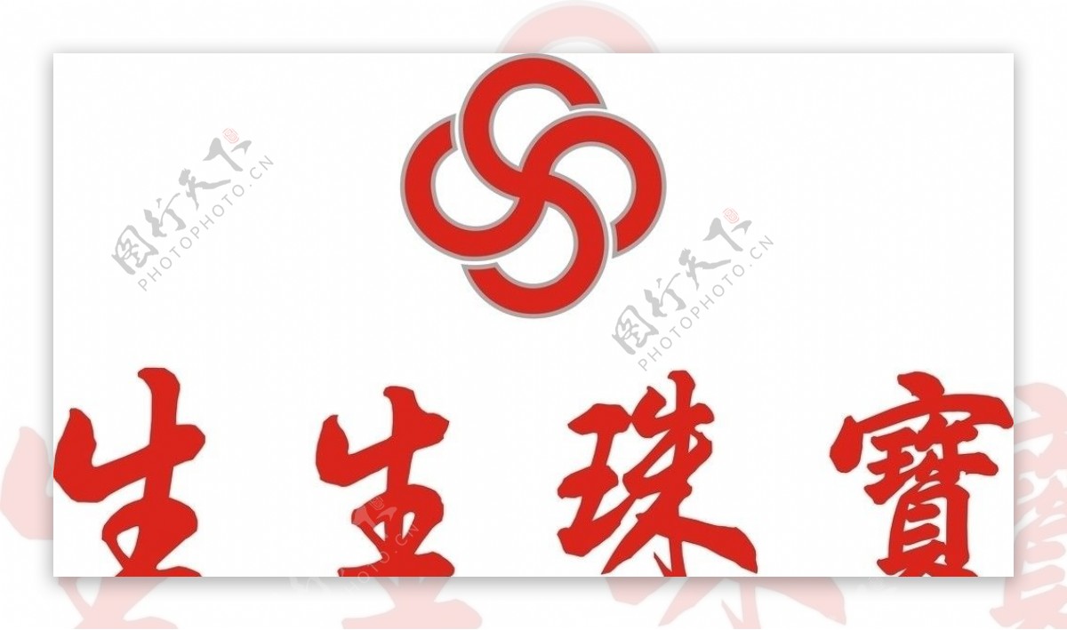 生生珠宝logo图片