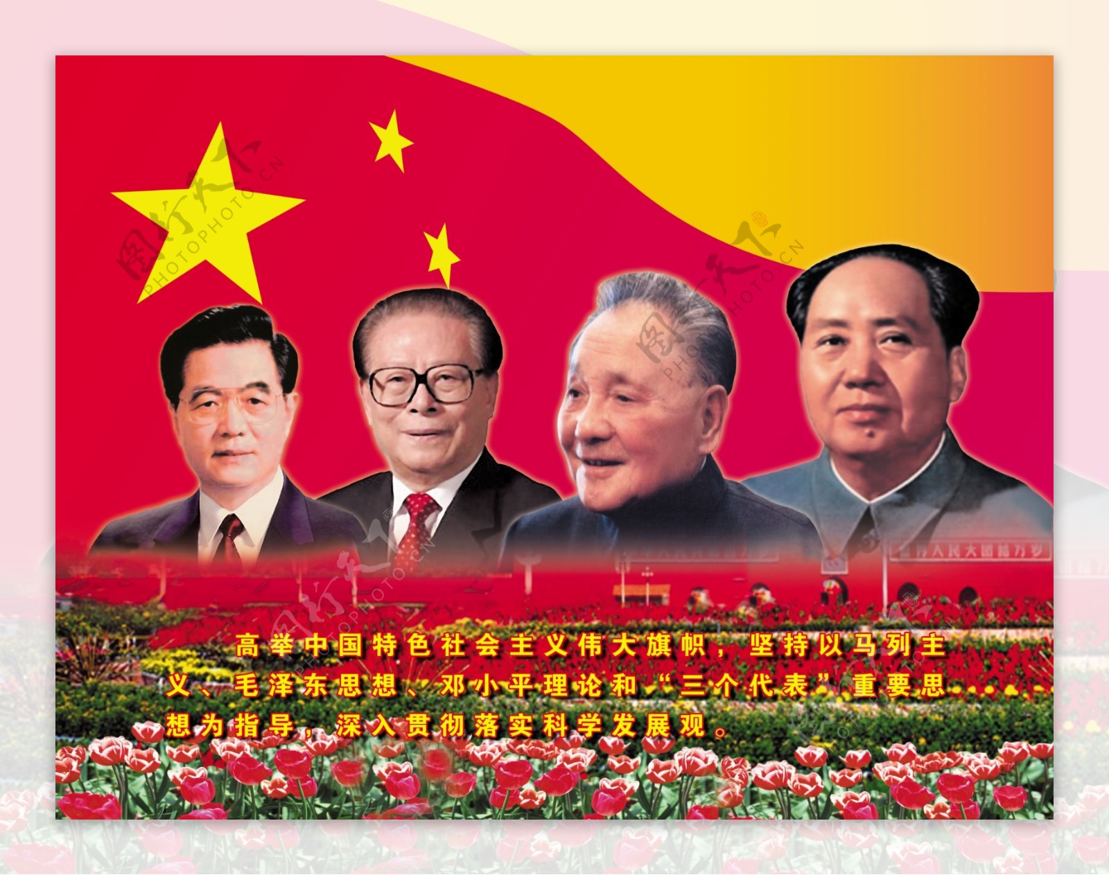 中国四代领导人图片