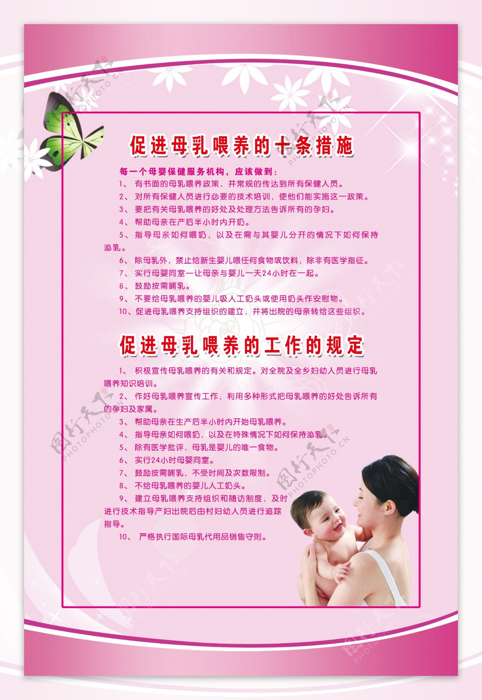 促进母乳喂养的十条措施图片
