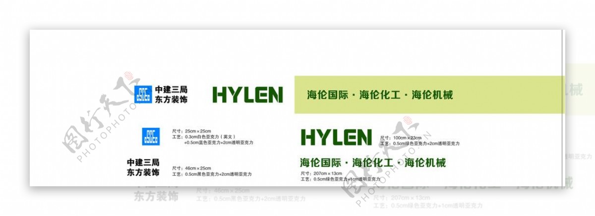 中建三局HYLEN海伦国际海伦化工海伦机械东方装饰标志标志设计设计LOGO图片