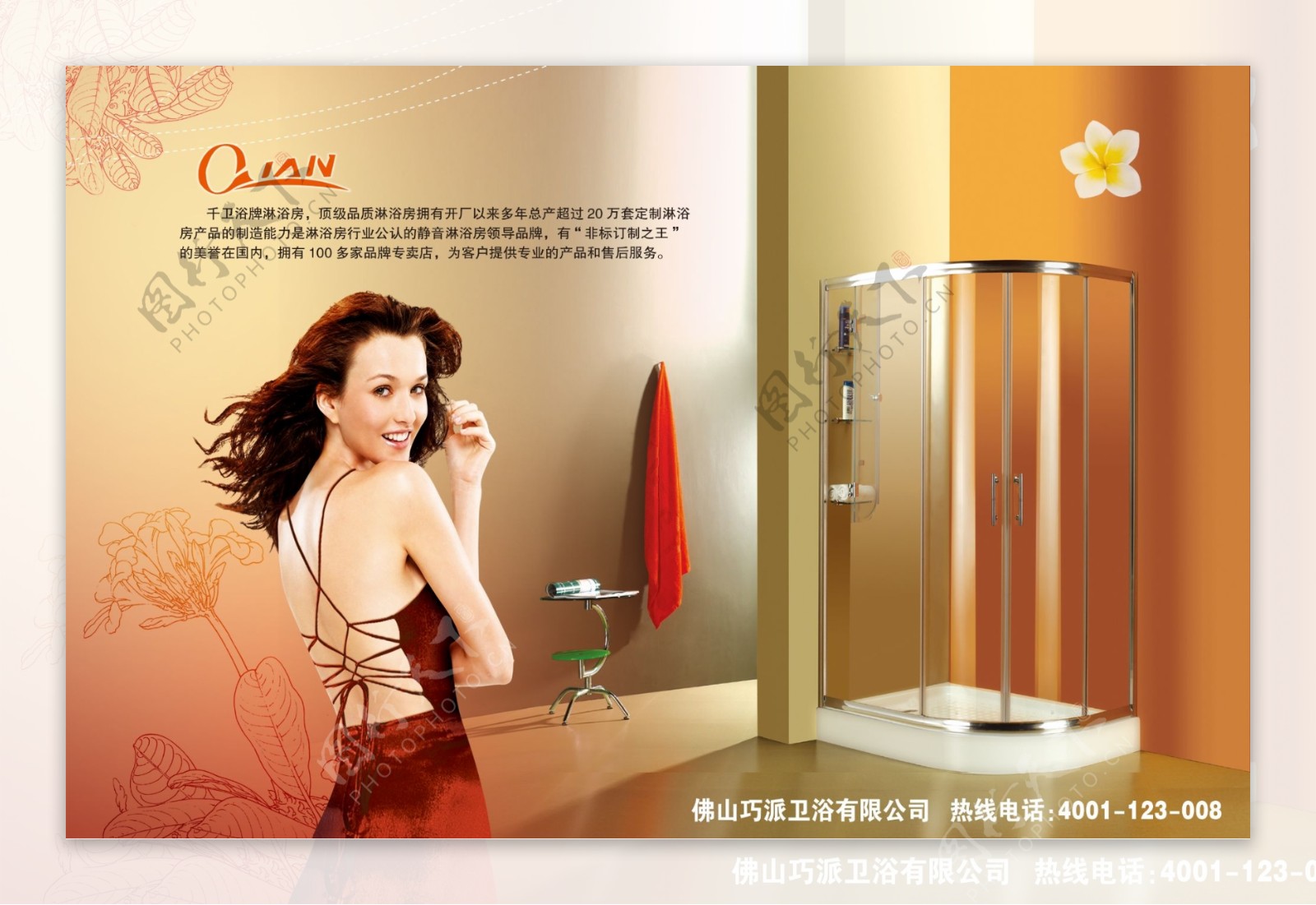 淋浴房宣传广告图片