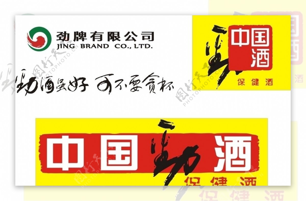 中国劲酒矢量标志图片