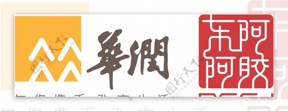 华润与东阿阿胶矢量logo图片