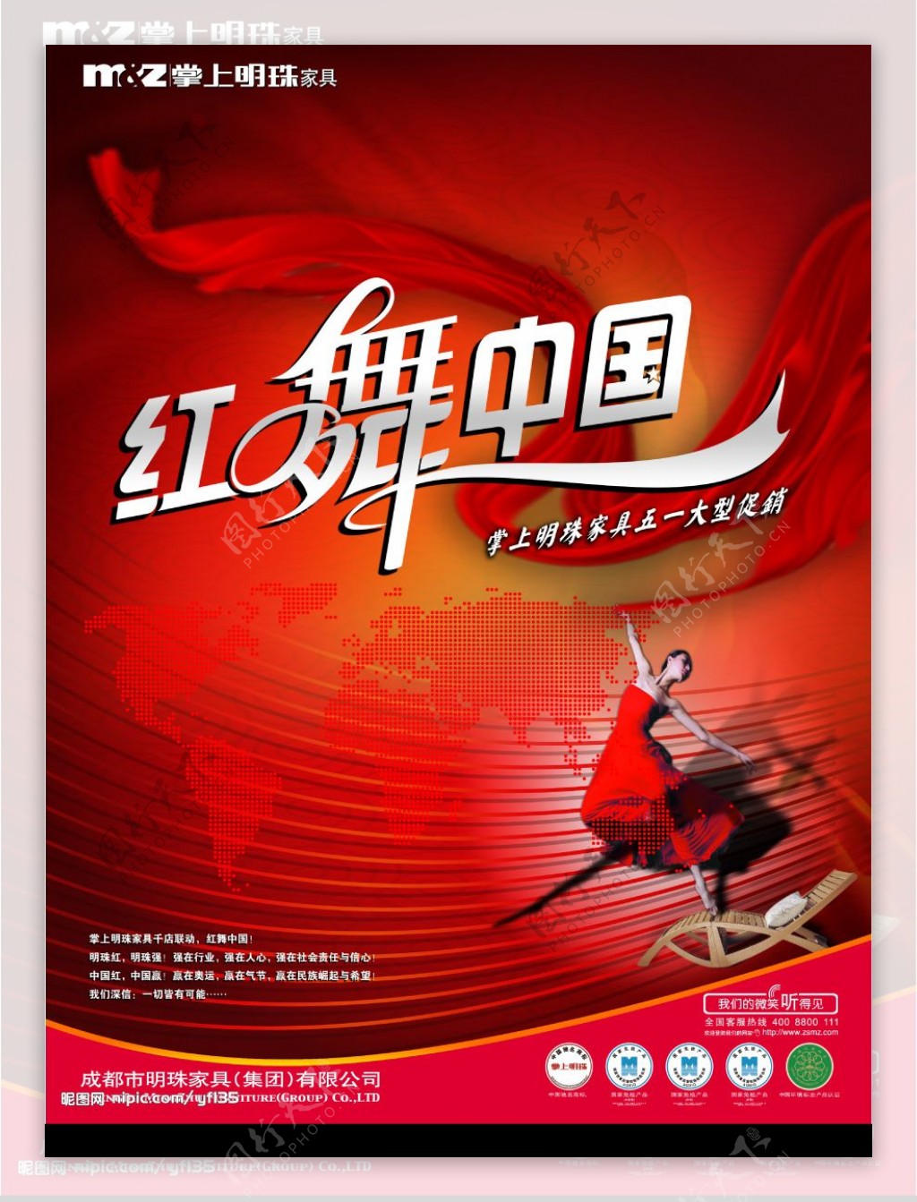 红舞中国图片