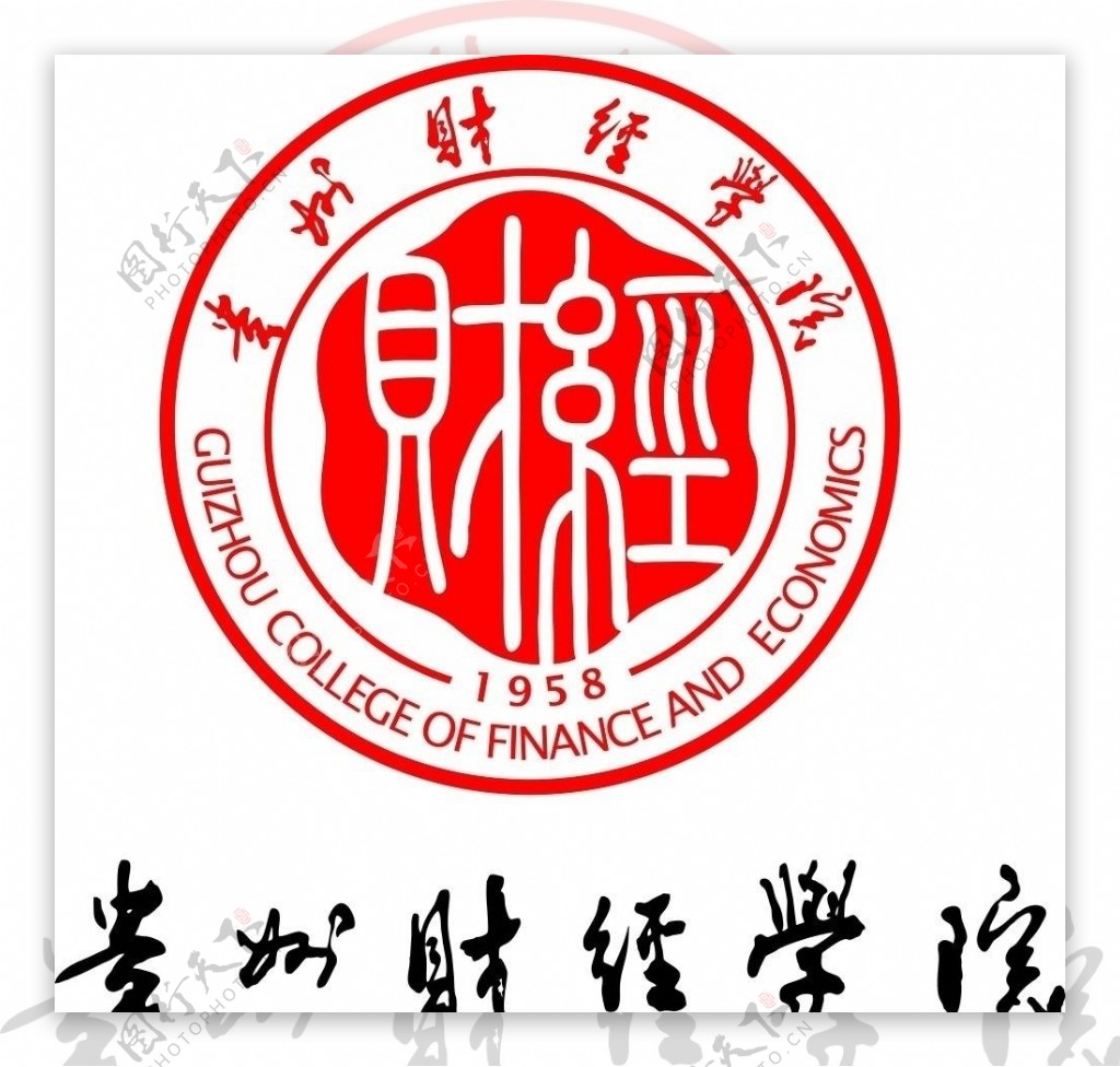 贵州财经学院标志图片